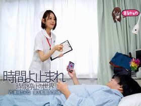 時間よ止まれ 時間停止の世界VS美咲かんな 美人看護師の時姦　サンプル画像02